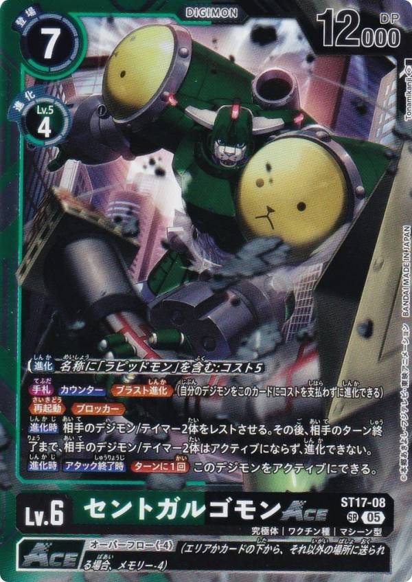 Digimon - デジモンカードゲーム AD1/ST17-08 セントガルゴモンACE (SR スーパーレア) アドバンスブースター DIGIMON GENERATION (AD-01)