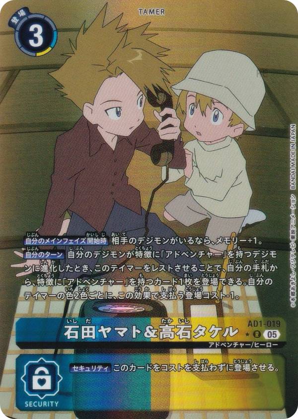 【パラレル】デジモンカードゲーム AD1-019 石田ヤマト＆高石タケル (R レア) アドバンスブースター DIGIMON GENERATION (AD-01)