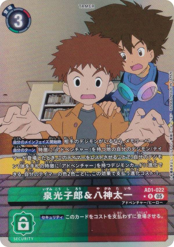【パラレル】デジモンカードゲーム AD1-022 泉光子郎＆八神太一 (R レア) アドバンスブースター DIGIMON GENERATION (AD-01)