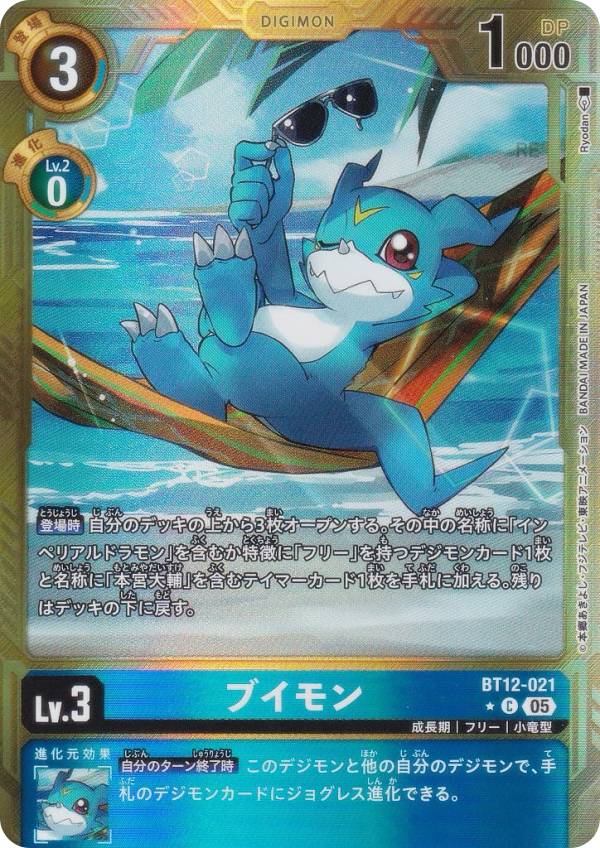 【パラレル】デジモンカードゲーム AD1/BT12-021 ブイモン (C コモン) アドバンスブースター DIGIMON GENERATION (AD-01)
