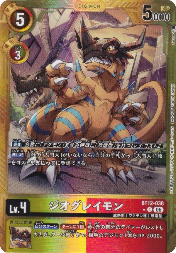【パラレル】デジモンカードゲーム AD1/BT12-038 ジオグレイモン (C コモン) アドバンスブースター DIGIMON GENERATION (AD-01)