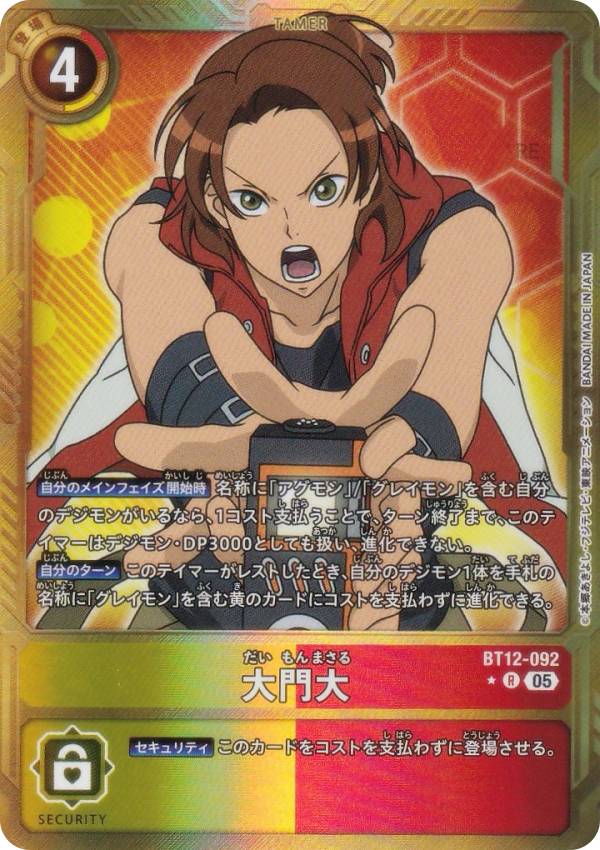 Digimon - 【パラレル】デジモンカードゲーム AD1/BT12-092 大門大 (R レア) アドバンスブースター DIGIMON GENERATION (AD-01)