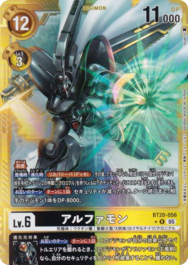 【パラレル】デジモンカードゲーム AD1/BT20-056 アルファモン (R レア) アドバンスブースター DIGIMON GENERATION (AD-01)