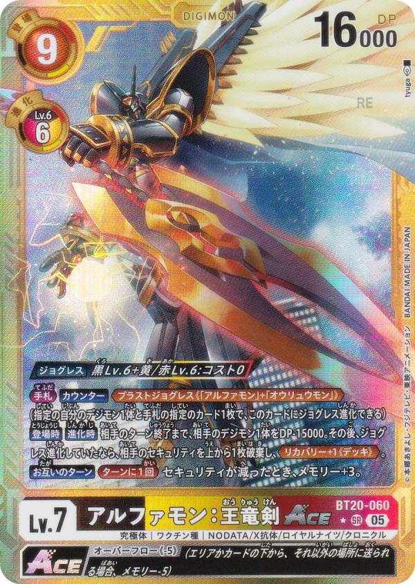 【パラレル】デジモンカードゲーム AD1/BT20-060 アルファモン：王竜剣ACE (SR スーパーレア) アドバンスブースター DIGIMON GENERATION (AD-01)