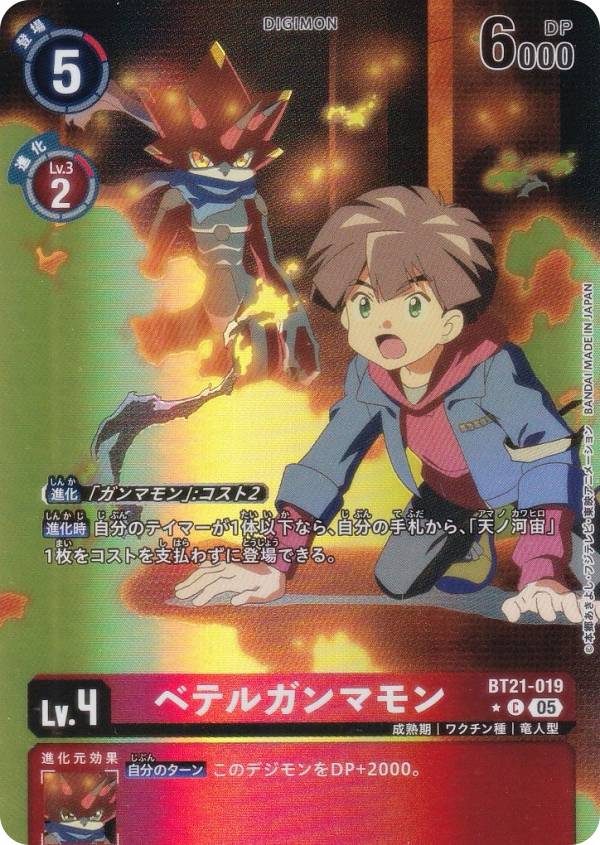 【パラレル】デジモンカードゲーム AD1/BT21-019 ベテルガンマモン (C コモン) アドバンスブースター DIGIMON GENERATION (AD-01)