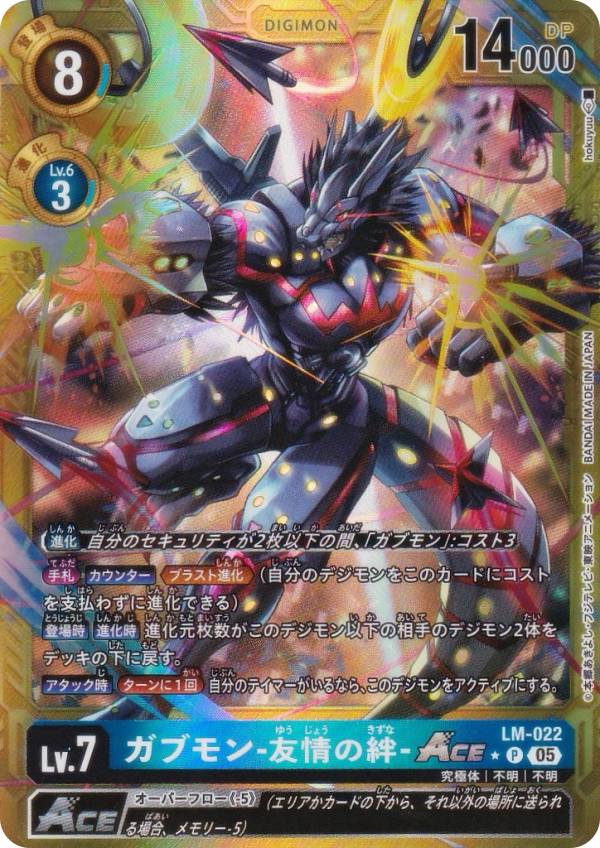 【パラレル】デジモンカードゲーム AD1/LM-022 ガブモン -友情の絆-ACE (P プロモ) アドバンスブースター DIGIMON GENERATION (AD-01)