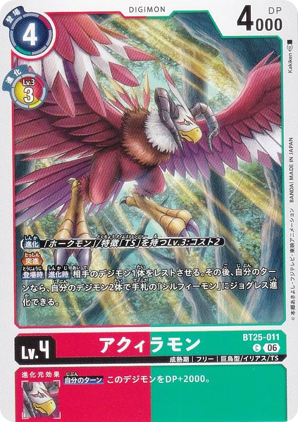 デジモンカードゲーム BT25-011 アクィラモン (C コモン) ブースターパック DUAL REVOLUTION (BT-25)