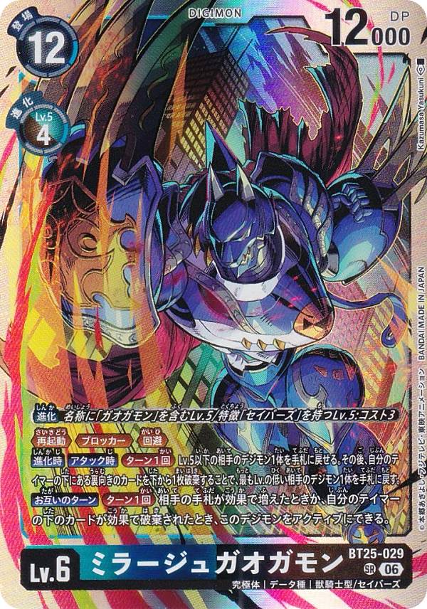 Rakuten - デジモンカードゲーム BT25-029 ミラージュガオガモン (SR スーパーレア) ブースターパック DUAL REVOLUTION (BT-25)