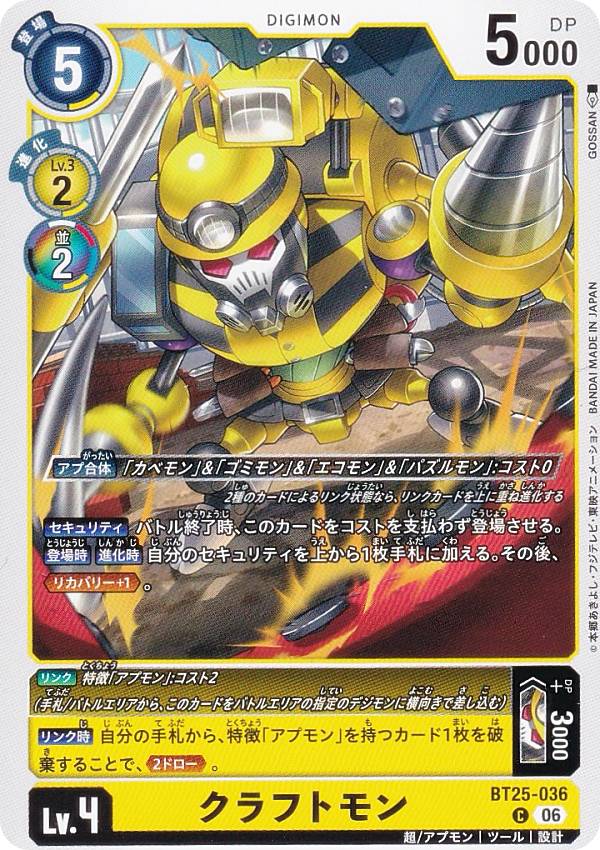 Digimon - デジモンカードゲーム BT25-036 クラフトモン (C コモン) ブースターパック DUAL REVOLUTION (BT-25)