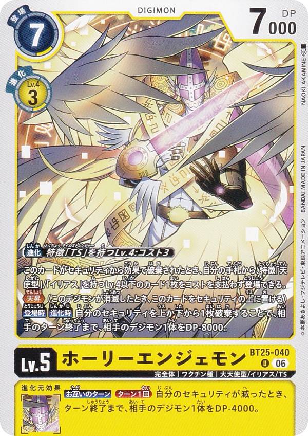 Digimon - デジモンカードゲーム BT25-040 ホーリーエンジェモン (U アンコモン) ブースターパック DUAL REVOLUTION (BT-25)