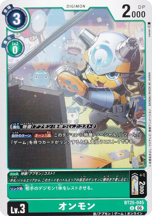 Digimon - デジモンカードゲーム BT25-045 オンモン (U アンコモン) ブースターパック DUAL REVOLUTION (BT-25)