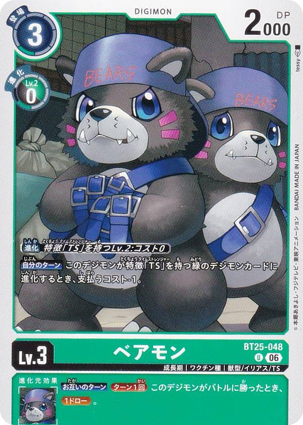 Digimon - デジモンカードゲーム BT25-048 ベアモン (U アンコモン) ブースターパック DUAL REVOLUTION (BT-25)