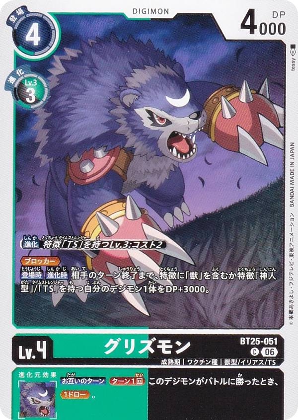 Digimon - デジモンカードゲーム BT25-051 グリズモン (C コモン) ブースターパック DUAL REVOLUTION (BT-25)