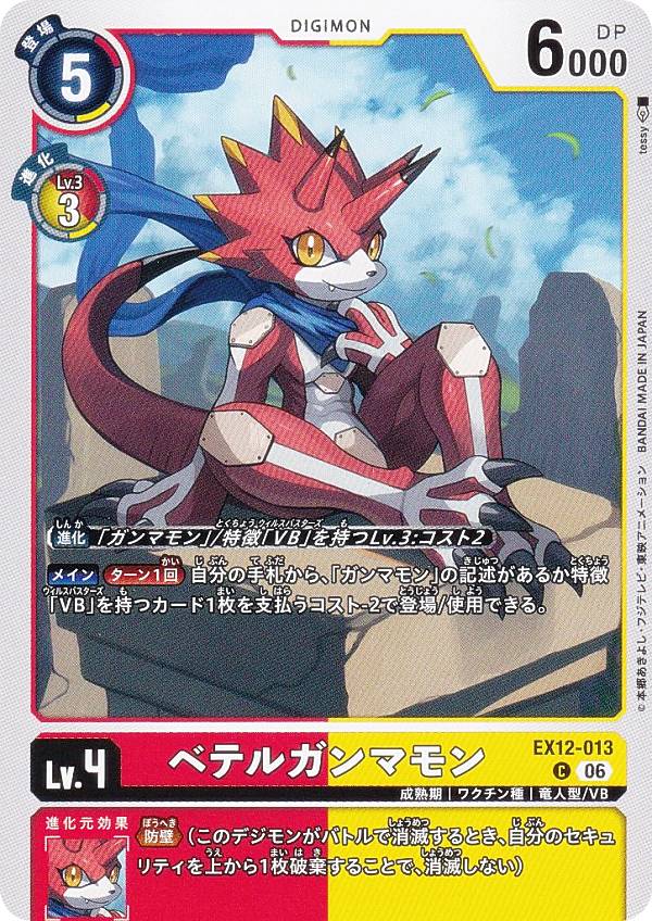 デジモンカードゲーム EX12-013 ベテルガンマモン (C コモン) エクストラブースター DIGITAL WORLD SHAMBALA (EX-12)
