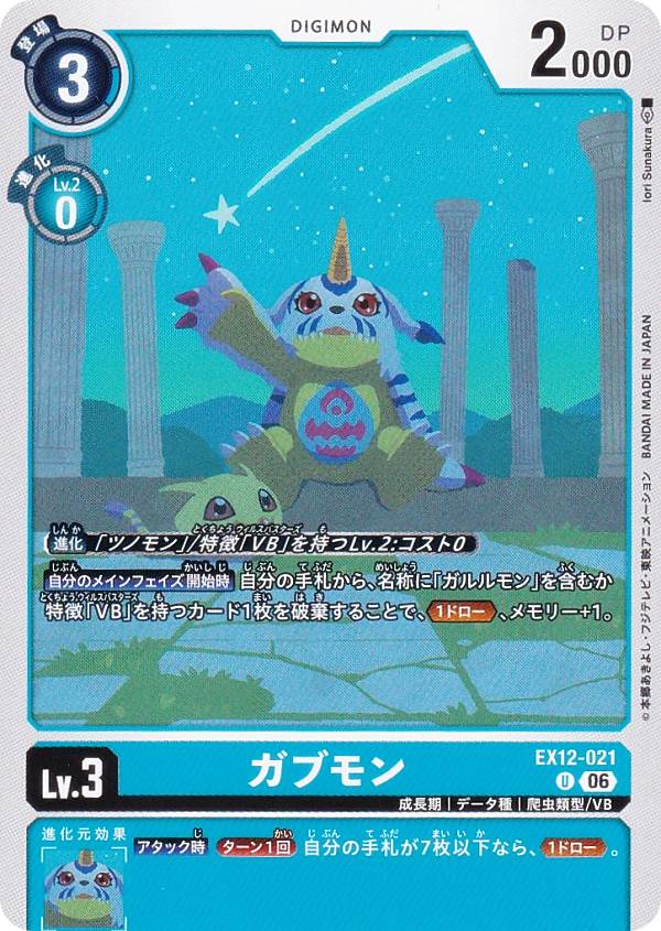 デジモンカードゲーム EX12-021 ガブモン (U アンコモン) エクストラブースター DIGITAL WORLD SHAMBALA (EX-12)