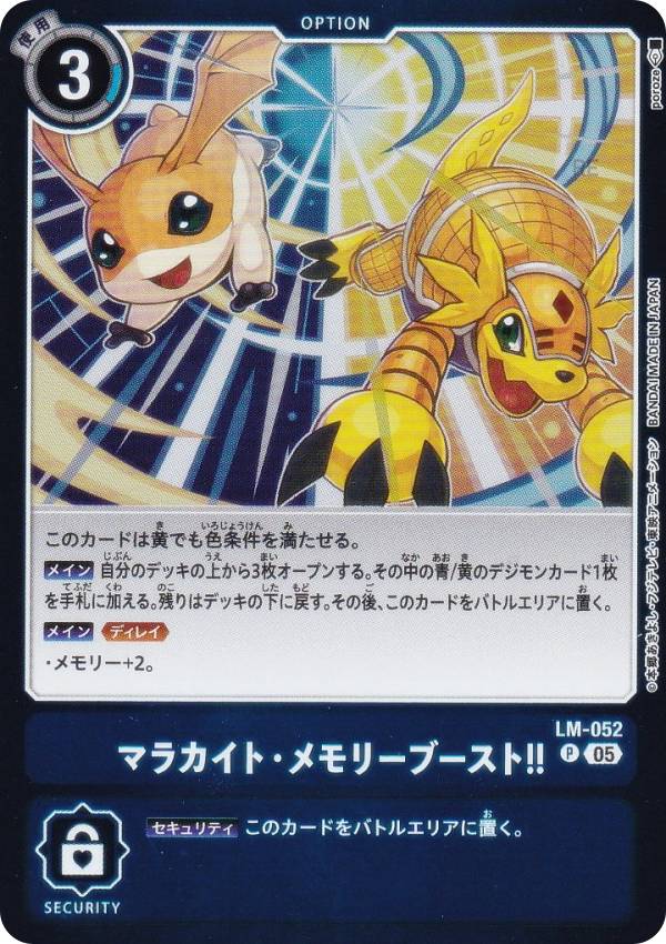 Digimon - デジモンカードゲーム LM07/LM-052 マラカイト・メモリーブースト！！ (P プロモ) リミテッドカードパック ANOTHER KNIGHT (LM-07)