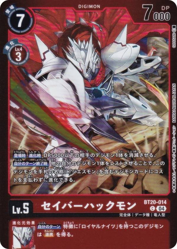 Digimon - デジモンカードゲーム LM07/BT20-014 セイバーハックモン (C コモン) リミテッドカードパック ANOTHER KNIGHT (LM-07)