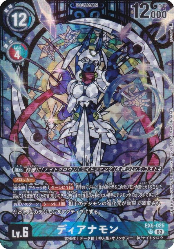 Digimon - デジモンカードゲーム PB23/EX5-025 ディアナモン (SR スーパーレア) PREMIUM HEROINES SET ver.2 (PB-23)