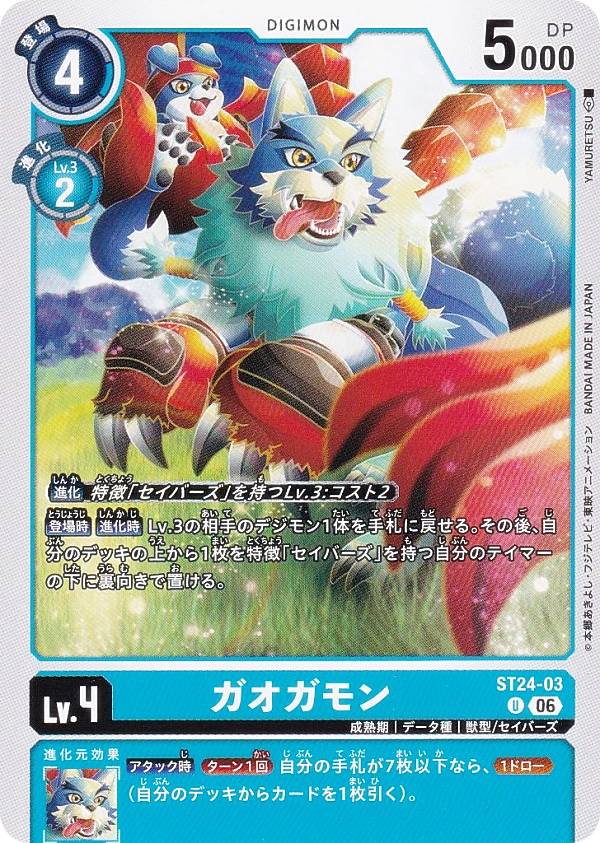 Digimon - デジモンカードゲーム ST24-03 ガオガモン (U アンコモン) スタートデッキ DIGIMON SAVERS (ST-24)