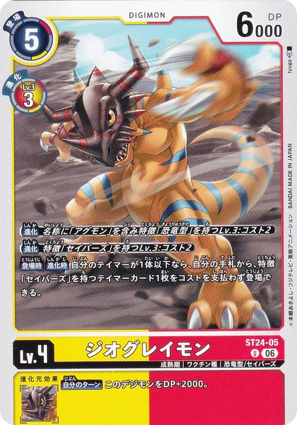 デジモンカードゲーム ST24-05 ジオグレイモン (U アンコモン) スタートデッキ DIGIMON SAVERS (ST-24)