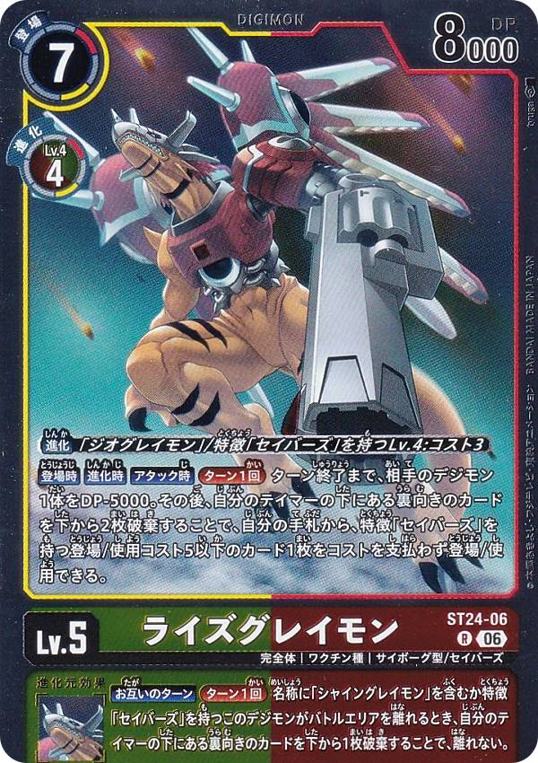 Digimon - デジモンカードゲーム ST24-06 ライズグレイモン (R レア) スタートデッキ DIGIMON SAVERS (ST-24)