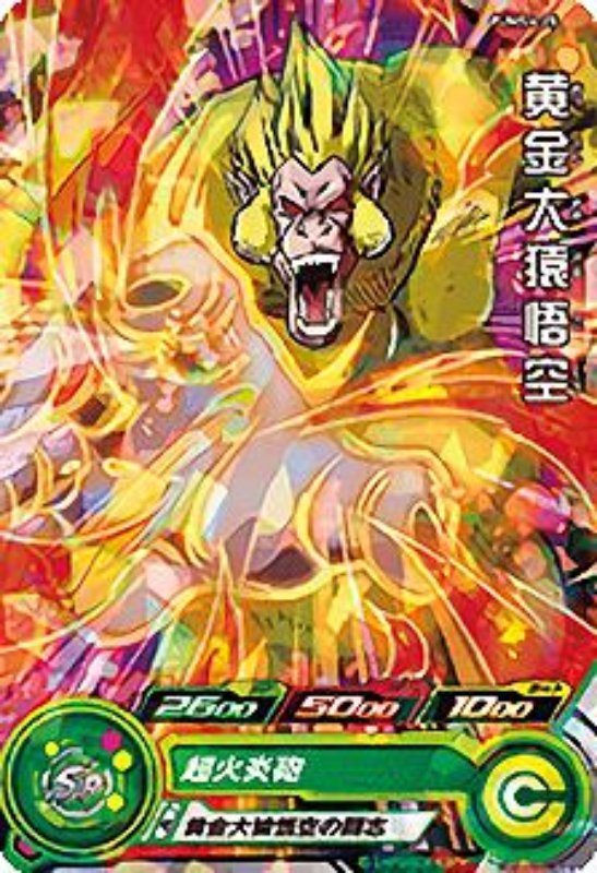 スーパードラゴンボールヒーローズ PBS-47 黄金大猿悟空 楽天市場】pbs－47 黄金大猿悟空の通販