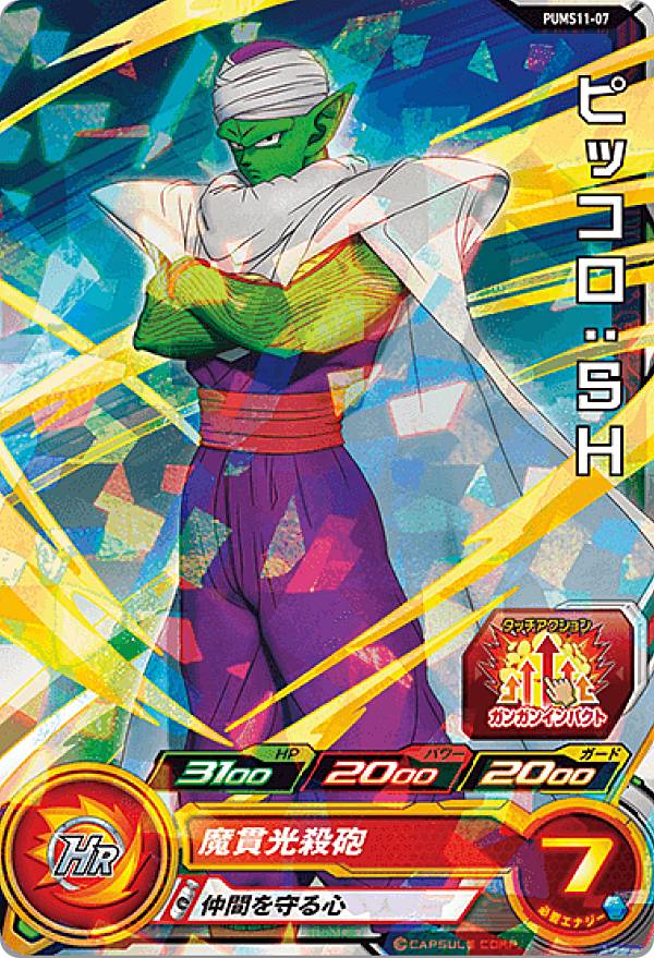ドラゴンボールヒーローズPUMS1...