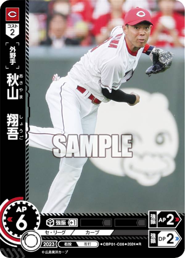 ドリームオーダー CBP01-C06 秋山　翔吾 広島東洋カープ (R レア) プロ野球カードゲーム セ・リーグ ブースターパック 2024 Vol.1の商品画像