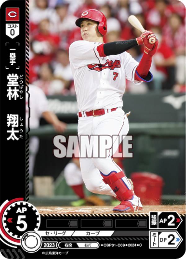 ドリームオーダー CBP01-C09 堂林　翔太 広島東洋カープ (C コモン) プロ野球カードゲーム セ・リーグ ブースターパック 2024 Vol.1