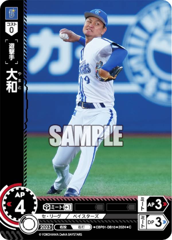 ドリームオーダー CBP01-DB10 大和 横浜DeNAベイスターズ (C コモン) プロ野球カードゲーム セ・リーグ ブースターパック 2024 Vol.1の商品画像