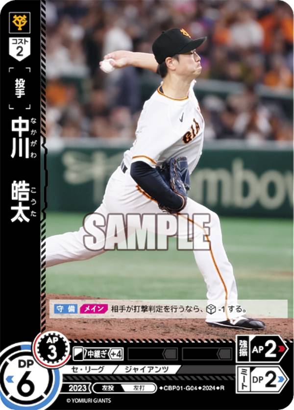 ドリームオーダー CBP01-G04 中川　皓太 読売ジャイアンツ (R レア) プロ野球カードゲーム セ・リーグ ブースターパック 2024 Vol.1