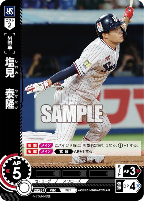 ドリームオーダー CBP01-S06 塩見　泰隆 東京ヤクルトスワローズ (R レア) プロ野球カードゲーム セ・リーグ ブースターパック 2024 Vol.1の商品画像
