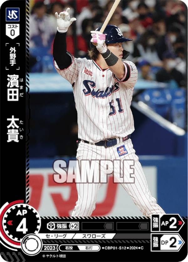 ドリームオーダー CBP01-S12 濱田　太貴 東京ヤクルトスワローズ (C コモン) プロ野球カードゲーム セ・リーグ ブースターパック 2024 Vol.1の商品画像