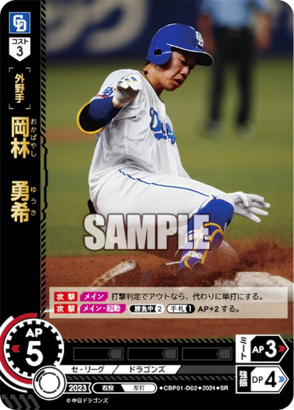 ドリームオーダー CBP01-D02 岡林　勇希 中日ドラゴンズ (SR スーパーレア) プロ野球カードゲーム セ・リーグ ブースターパック 2024 Vol.1の商品画像