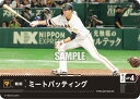 ドリームオーダー PDO-02 ミートバッティング 読売ジャイアンツ (C コモン) プロ野球カードゲーム セ・リーグ ブースターパック 2024 Vol.1(3)