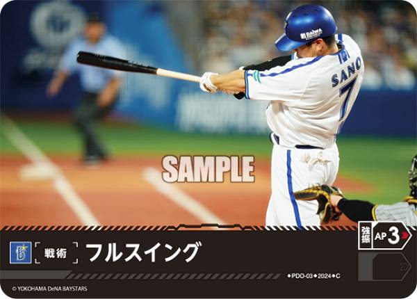 ドリームオーダー PDO-03 フルスイング 横浜DeNAベイスターズ (C コモン) プロ野球カードゲーム セ・リーグ ブースターパック 2024 Vol.1の商品画像