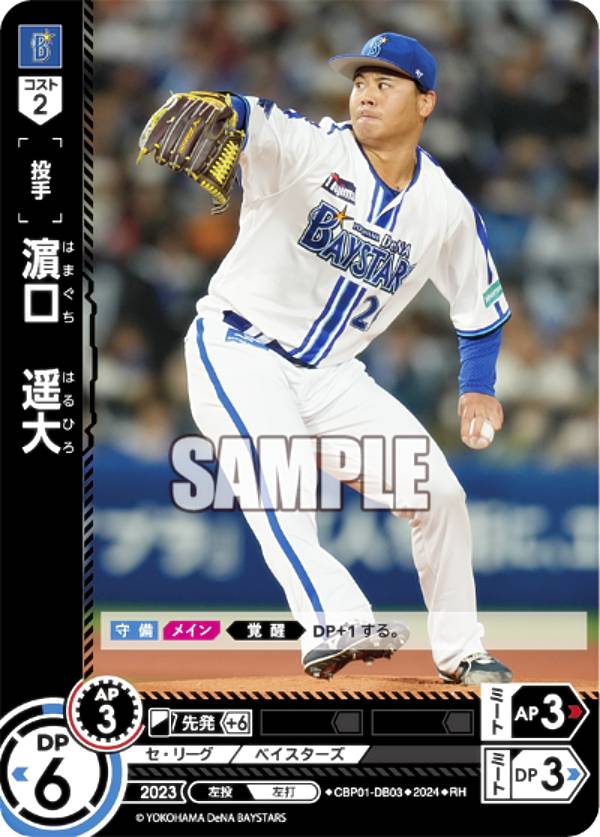 【パラレル】ドリームオーダー CBP01-DB03 濱口　遥大 横浜DeNAベイスターズ (RH レアホロ) プロ野球カードゲーム セ・リーグ ブースターパック 2024 Vol.1の商品画像