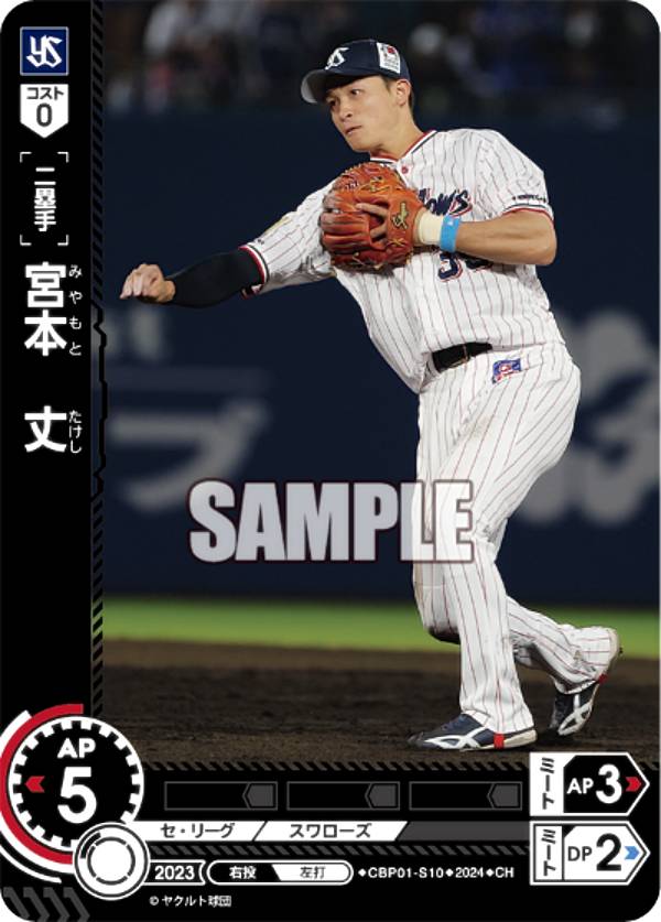 【パラレル】ドリームオーダー CBP01-S10 宮本　丈 東京ヤクルトスワローズ (CH コモンホロ) プロ野球カードゲーム セ・リーグ ブースターパック 2024 Vol.1
