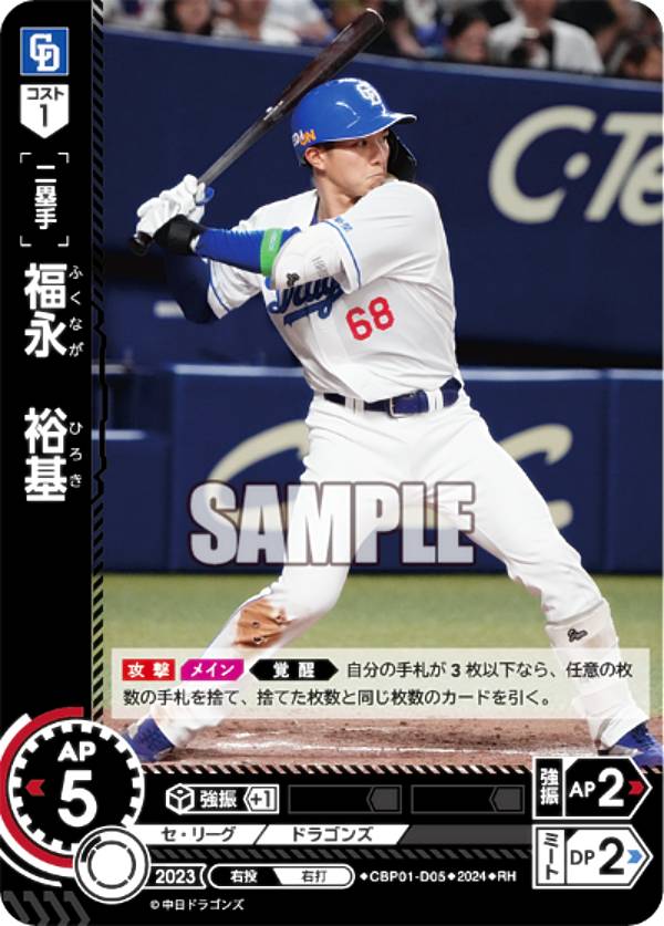 【パラレル】ドリームオーダー CBP01-D05 福永　裕基 中日ドラゴンズ (RH レアホロ) プロ野球カードゲーム セ・リーグ ブースターパック 2024 Vol.1の商品画像