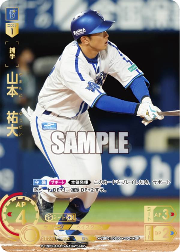 【スペシャルパラレル】ドリームオーダー CBP01-DB05 山本　祐大 横浜DeNAベイスターズ (SP スペシャル) プロ野球カードゲーム セ・リーグ ブースターパック 2024 Vol.1の商品画像