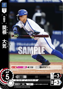 ドリームオーダー CBP02-DB06 関根 大気 横浜DeNAベイスターズ (R レア) プロ野球カードゲーム セ・リーグ ブースターパック 2024 Vol.2