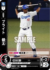 ドリームオーダー CBP02-D10 ブライト 健太 中日ドラゴンズ (C コモン) プロ野球カードゲーム セ・リーグ ブースターパック 2024 Vol.2