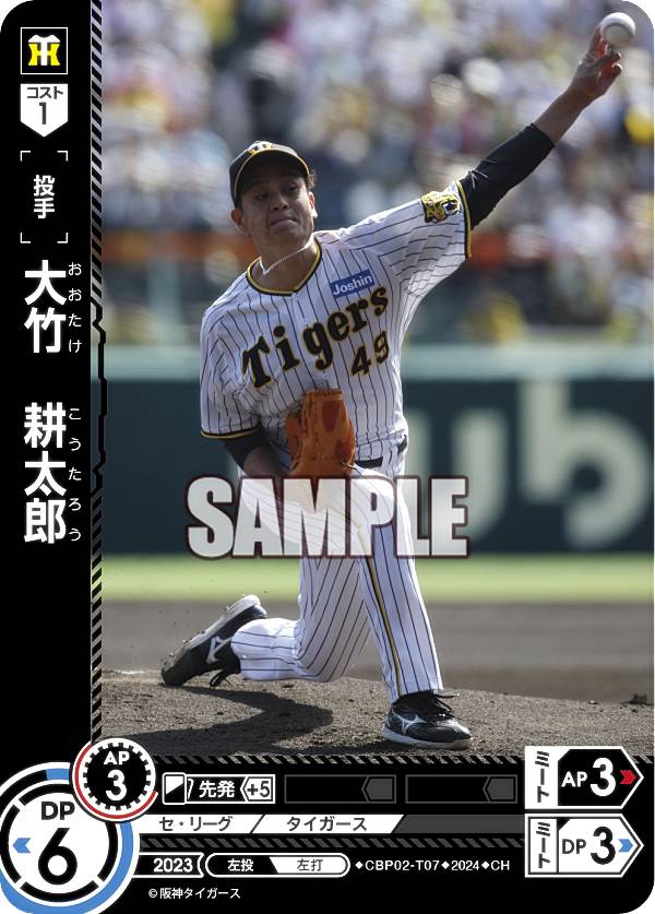【パラレル】ドリームオーダー CBP02-T07 大竹　耕太郎 阪神タイガース (CH コモンホロ) プロ野球カードゲーム セ・リーグ ブースターパック 2024 Vol.2