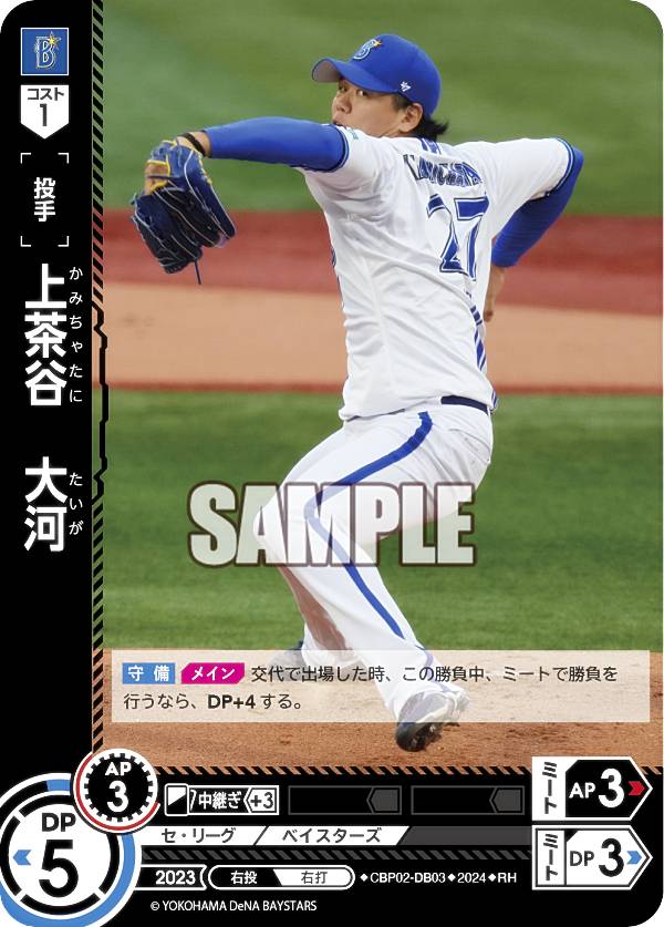 【パラレル】ドリームオーダー CBP02-DB03 上茶谷　大河 横浜DeNAベイスターズ (RH レアホロ) プロ野球カードゲーム セ・リーグ ブースターパック 2024 Vol.2