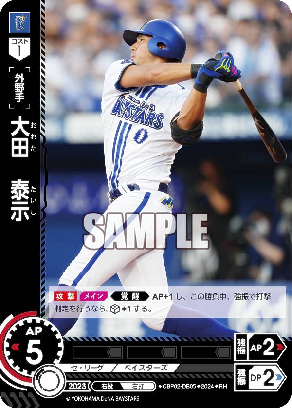 【パラレル】ドリームオーダー CBP02-DB05 大田　泰示 横浜DeNAベイスターズ (RH レアホロ) プロ野球カードゲーム セ・リーグ ブースターパック 2024 Vol.2の商品画像