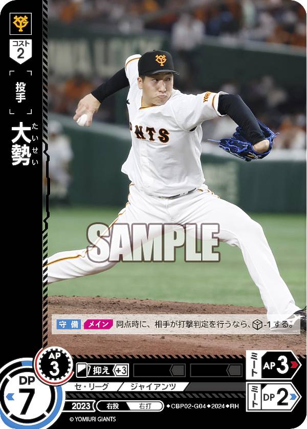 【パラレル】ドリームオーダー CBP02-G04 大勢 読売ジャイアンツ (RH レアホロ) プロ野球カードゲーム セ・リーグ ブースターパック 2024 Vol.2