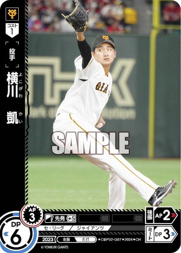 【パラレル】ドリームオーダー CBP02-G07 横川 凱 読売ジャイアンツ (CH コモンホロ) プロ野球カードゲーム セ・リーグ ブースターパック 2024 Vol.2