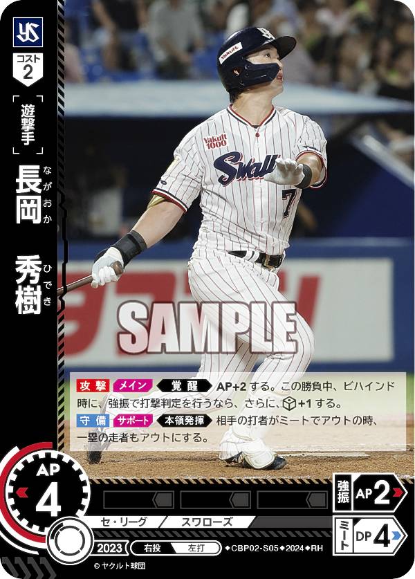 【パラレル】ドリームオーダー CBP02-S05 長岡　秀樹 東京ヤクルトスワローズ (RH レアホロ) プロ野球カードゲーム セ・リーグ ブースターパック 2024 Vol.2の商品画像