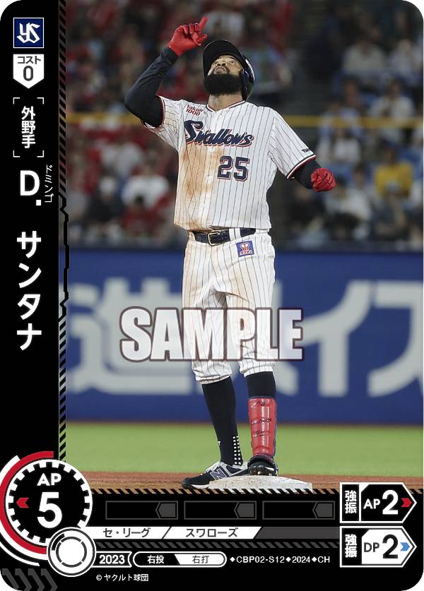 【パラレル】ドリームオーダー CBP02-S12 D．サンタナ 東京ヤクルトスワローズ (CH コモンホロ) プロ野球カードゲーム セ・リーグ ブースターパック 2024 Vol.2の商品画像
