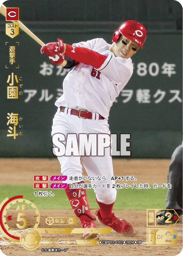 【スペシャルパラレル】ドリームオーダー CBP02-C02 小園　海斗 広島東洋カープ (SP スペシャル) プロ野球カードゲーム セ・リーグ ブースターパック 2024 Vol.2の商品画像